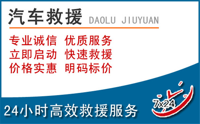 凌河区汽车救援