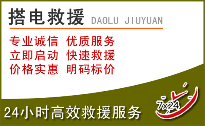 凌河区汽车道路救援
