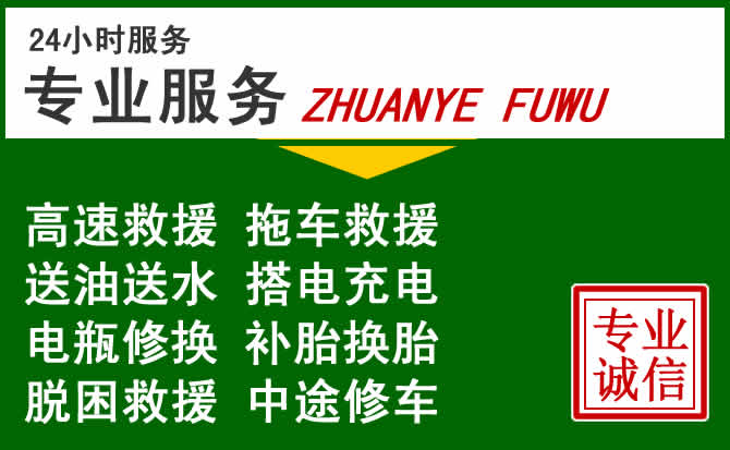 凌河区附近汽车道路救援