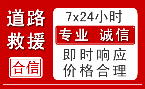 凌河区新能源汽车救援